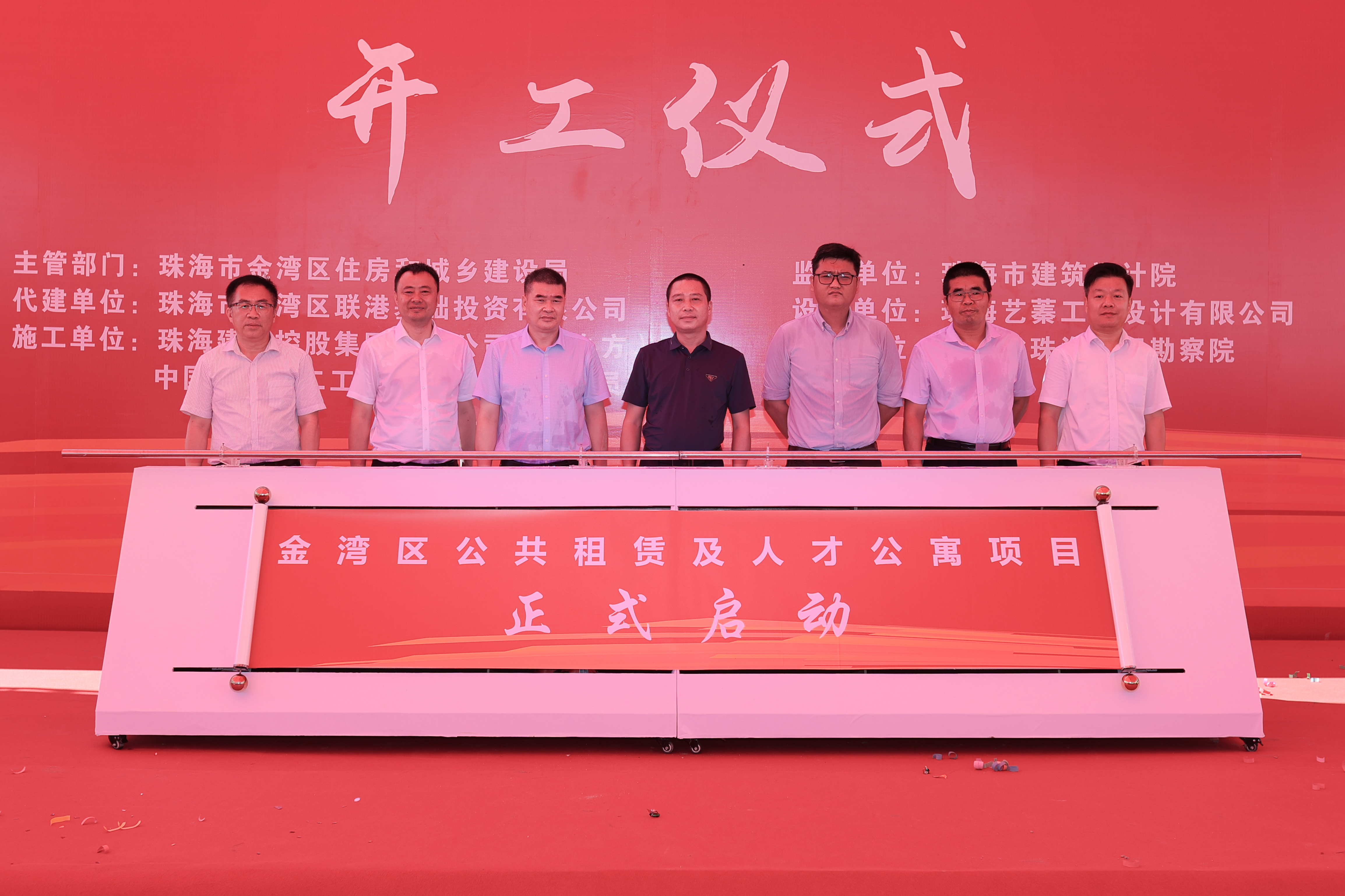號角已吹響 奮楫正逐浪|金灣區公共租賃住房及人才公寓項目正式開工